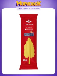 Макароны Ameria Spaghetti Cпагетти №003, 400 г (с картой OZON)