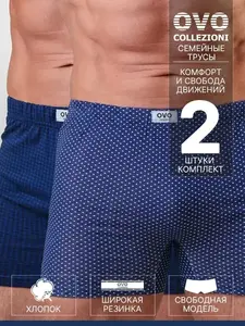 Комплект трусов шорты OVO Collezioni Нижнее белье, 2 шт. (с картой OZON)