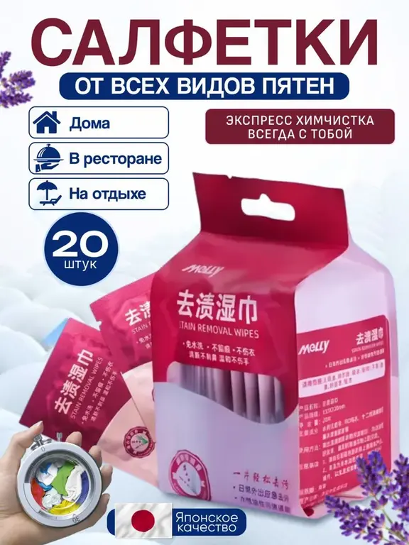 Салфетки влажные пятновыводящие 20 шт. (с картой OZON, из-за рубежа)