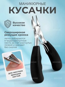 Кусачки для ногтей педикюрные (с картой OZON)