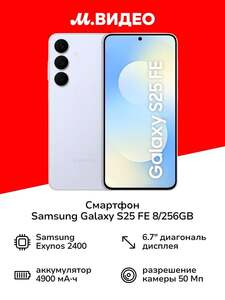 Смартфон Samsung Galaxy S25 FE 8/256GB (с картой Пэй)