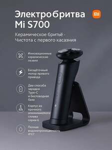 Электробритва Xiaomi Mijia Electric Shaver S700, черный (с картой OZON, из-за рубежа)