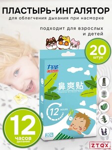 Пластырь ингалятор от насморка (с картой OZON, из-за рубежа)