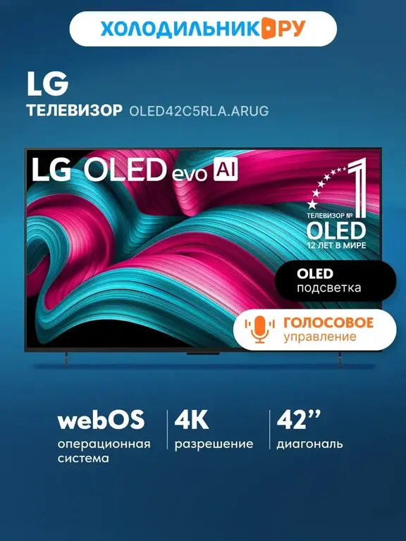 ТВ LG OLED42C5RLA 42" OLED 4К Web OS (с ВБ кошельком)