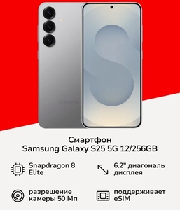 Смартфон Samsung Galaxy S25 5G 12/256GB