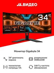 Монитор GIGABYTE 34" G34WQC A-EK (с картой Пэй)