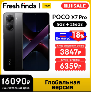 Смартфона POCO X7 Pro 8/256 Гб 