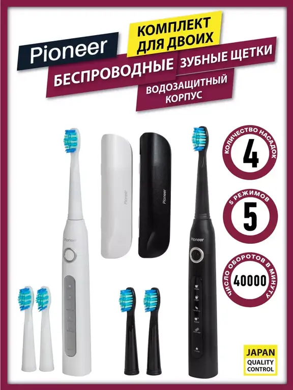 Комплект электрических зубных щеток Pioneer TB-5000 (с WB кошельком)