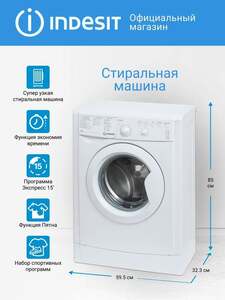 Супер узкая стиральная машина Indesit, 3.5 кг, 16 программ, 800 об/мин (с картой OZON)
