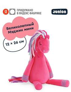 Мягкая плюшевая игрушка Мэджик Конь из Плюшвиля мини 26х12см (с WB кошельком)