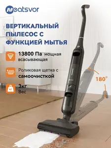 Беспроводной моющий пылесос Neatsvor T20 PRO, 13800 Па, самоочистка (с ВБ кошельком)
