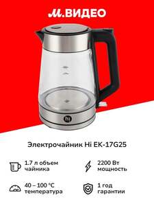 Электрочайник Hi EK-17G25 (с картой Пэй)