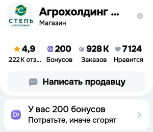 200 бонусов Агрохолдинга Степь