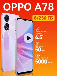 Смартфон OPPO A78 8/256 5G