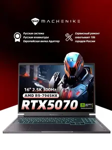Игровой ноутбук Machenike L16S, 16", Ryzen 7 7745HX, RAM 32 ГБ, 100 ГБ SSD, NVIDIA RTX 5070 (по озон-карте, из-за рубежа)