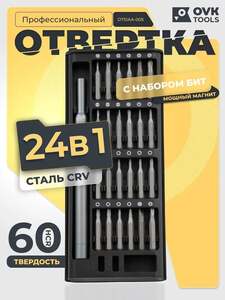 Набор отверток для точных работ 24 в 1 (с Озон-картой)