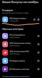 Возврат 22% на маркетплейсы по дебетовой карте МТС Банка