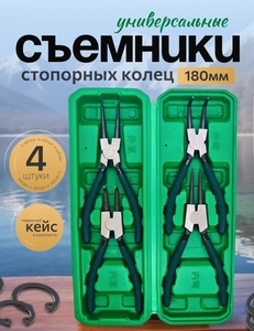 Набор съемников стопорных колец (с ВБ кошельком)