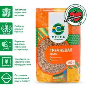 Гречневая крупа Агрохолдинг "СТЕПЬ" 900гр. 1 штука в одни руки
