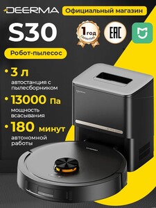 Робот-пылесос Deerma S30 со станцией самоочистки (с Ozon картой и бонусами продавца)