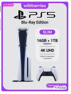 Игровая приставка Sony PS5 Slim Bly-Ray