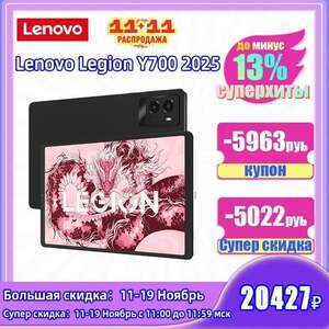 Планшет Lenovo legion 700 2025 (16/512)