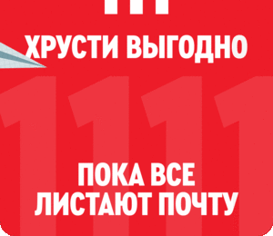 [11.11] Скидка 111₽ при заказе навынос от 777₽