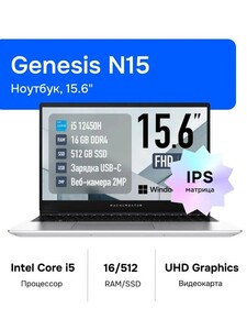 Ноутбук Machcreator Genesis N15, 15.6", Intel Core i5-12450H, RAM 16 ГБ, SSD 512 ГБ, Windows Pro (с картой OZON)