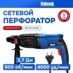 Перфоратор VNIISSOK VDFR-1200