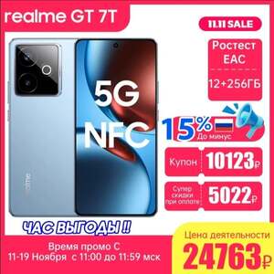 Смартфон Realme GT 7T, 12/256 ГБ, ЕАС (+пошлина ≈499 ₽)