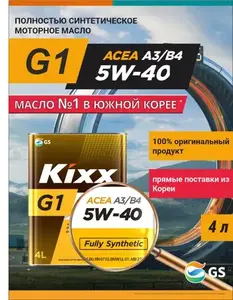 Масло моторное Kixx G1 A3/B4 5W-40, Синтетическое, 4 л (с картой OZON)