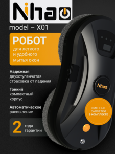 Робот для мойки окон NIHAO-X01, 10 сменных тряпочек, автоматическое распыление (с картой OZON)