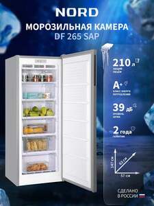 Морозильная камера NORD DF 265 SAP, объем 210 л, 5 ящиков (с картой Пэй)