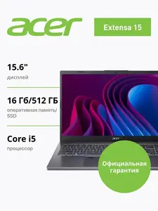 Ноутбук Acer Extensa 15 EX215-56 (15.6"/i5 120U/16/512/DOS) (с ВБ кошельком)
