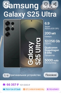Смартфон Samsung Galaxy S25 Ultra 5G 12+256GB (с ВБ кошельком)