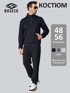 Костюм спортивный BOSECK р. 48-56 (с Озон-картой и бонусами продавца)