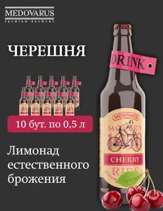 Лимонад RIDE "Черешня" Медоварус, 10 бут по 0,5л