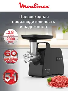 Мясорубка Moulinex HV7 Plus (с картой OZON)