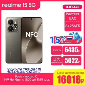Смартфон Realme 15 5G 8/256ГБ
