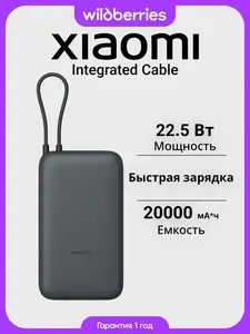 Внешний аккумулятор с кабелем Xiaomi BHR9740GL 20000mAh
