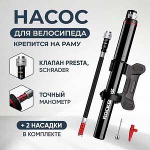 Велонасос ROCKBROS smart-b