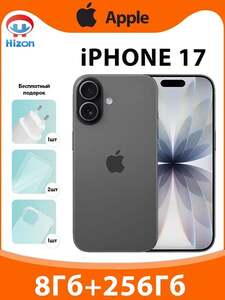 Смартфон Apple iPhone 17 8/256 ГБ (с картой OZON, из-за рубежа)