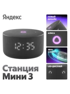 Умная колонка Яндекс Станция Мини 3