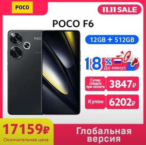 Смартфон POCO F6, 12/512 Гб, чёрный/золотой (из-за рубежа, цена с купоном продавца)