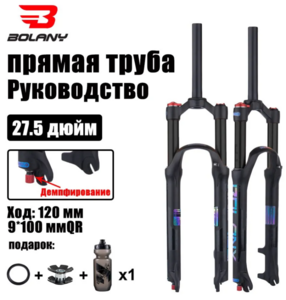 Алюминиевая масляно-воздушная передняя вилка 27.5 для велосипеда, 1.8 кг, ход 120 мм (с картой OZON)
