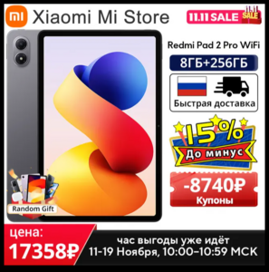 Планшет Xiaomi Redmi Pad, 12.1", 6/128ГБ