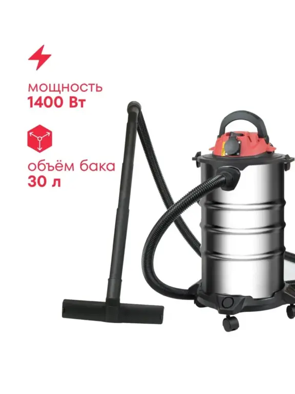 Пылесос строительный Boxbot EVC-1400.30.S, 1400 Вт, 30 л, шланг 3 м, розетка (с ВБ кошельком)