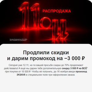 Скидка 3000₽ при заказе от 18000₽ в М.Видео и Эльдорадо