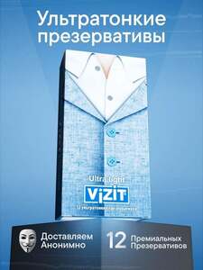 Презервативы VIZIT ультратонкие, 12 штук (с картой OZON)