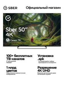 Умный телевизор SBER SDX-50U4127, 50", 3840х2160, Салют ТВ